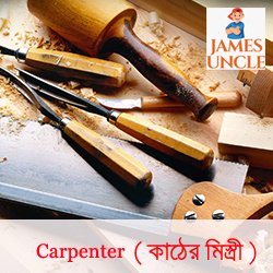 Carpenter Mr. Md Suraj Ali in Hatiara